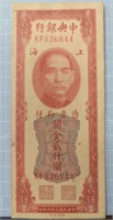 1947 Shanghai China Bank note
