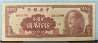 1949 Chinese banknote