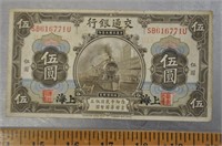 1914 Shanghai banknote