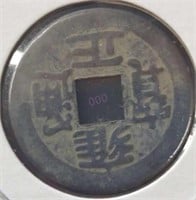 Vintage Chinese coin