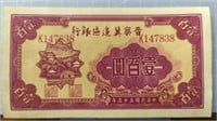 1946 Chinese banknote