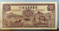 1945 Chinese banknote