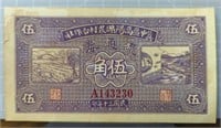 1941 Chinese banknote