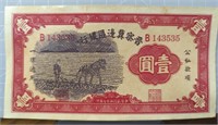 1938 Chinese banknote