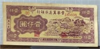 1947 Chinese banknote