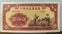 1946 Chinese banknote