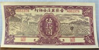 Vintage Chinese bank note