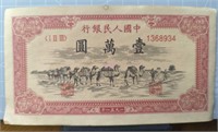 1951 Chinese bank note