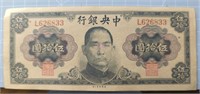 1945 Chinese Bank note1945 Chinese bank note