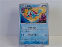 Pokemon Care Rare Japanese Squirtle