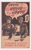 KOREAN WAR PROPAGANDA LEAFLET