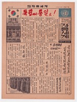KOREAN WAR PROPAGANDA NEWSPAPER NO. 53