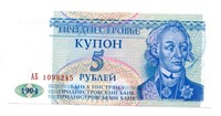 1994 Transnistria 5 Rubles Note