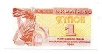 1991 Ukraine 1 Karbovanets Note