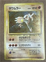 Pokemon Hitmonlee 106 Pokemon 1997 Japanese Fossil