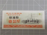 1987 foreign banknote
