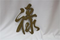 A Large Brass Chinese Character