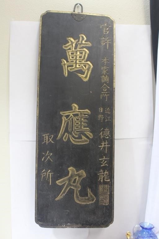 A Vintage Chinese Character Wood Panel