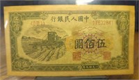 Vintage Chinese banknote