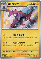 EX/NM Pokemon Cards Toxtricity Shiny (S) 246/190 J