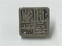 Tibetan Tong Zhi Stamp Seal