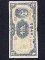 1941 TEN YUAN NOTE - CENTRAL BANK OF CHINA