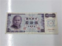 China 50 Yuan 1943 Au