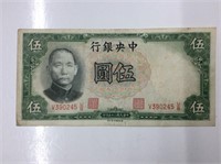 China 5 Yuan 1941