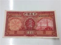 China 10 Yuan 1935 Unc