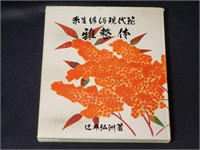 JAPANESE BOOK ON FLOWER ARRANGEMENTS