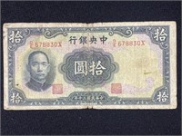 1941 TEN YUAN NOTE - CENTRAL BANK OF CHINA