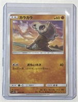 Japanese Pokémon Card Cubone CP 053/150 sm8b!