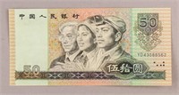1990 PRC China $50 Banknote