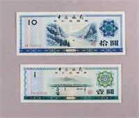 1979 PRC China Foreign Exchange Certificates 2pc