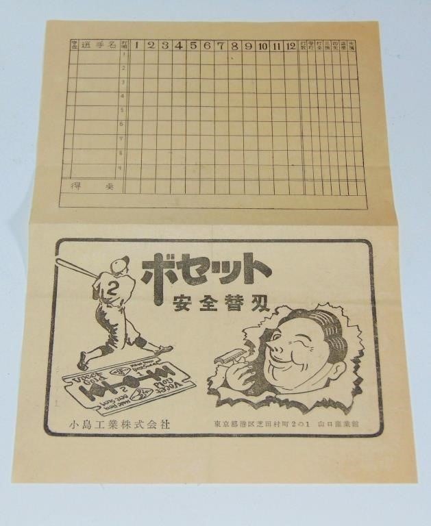 1950'S JAPAN BASEBALL SCORE CARD