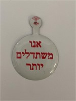 Hebrew Avis Rent a Car pin