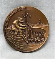 State of Israel Bronze Medal Homage to First Ones